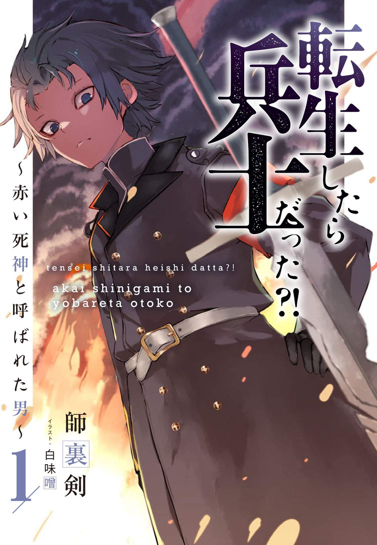 I Was a Sword When I Reincarnated (LN) - Novel Updates