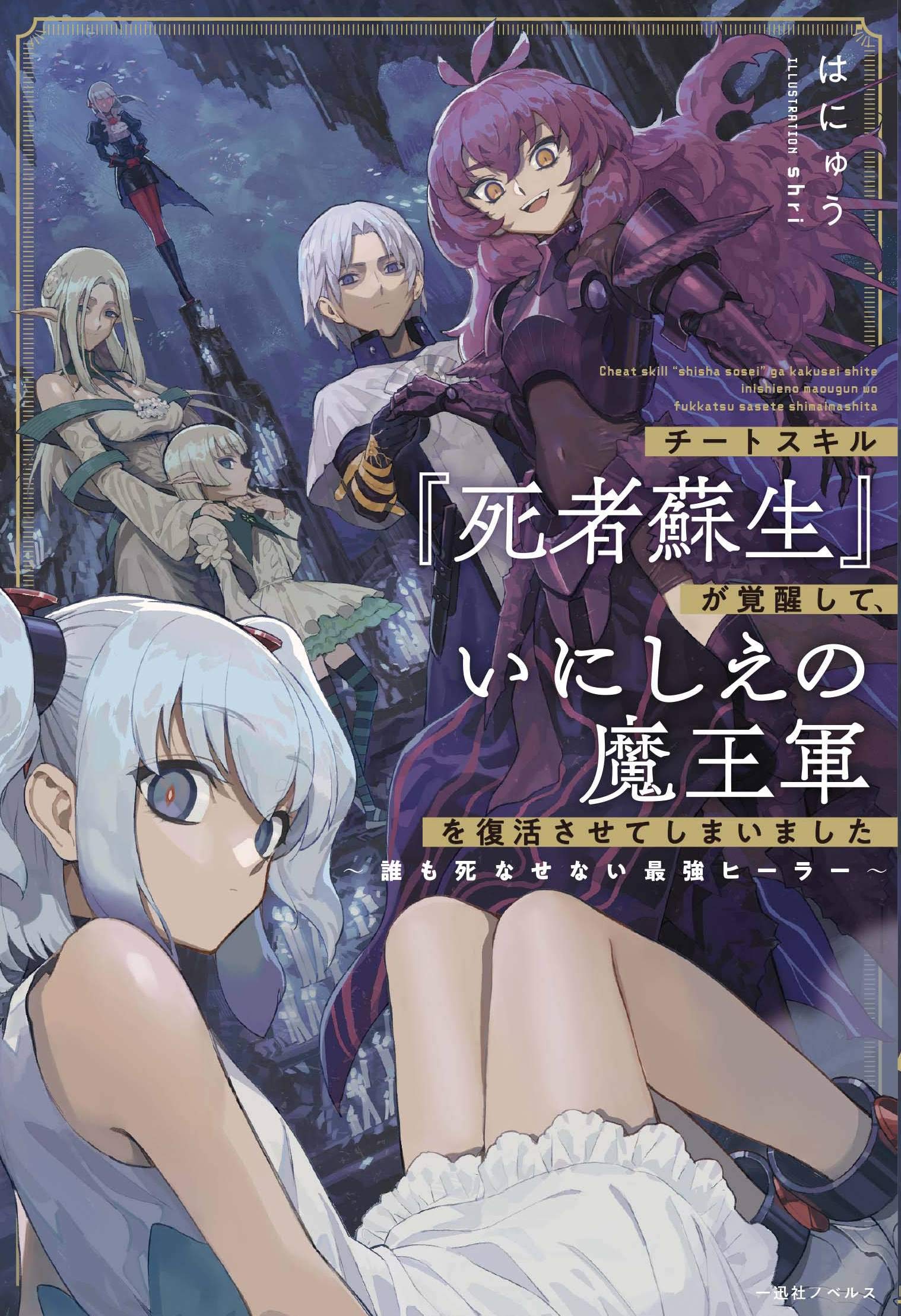 Jual Light Novel Isekai de Cheat Skill wo Te ni Shita Ore wa Vol 1 - Kota  Batam - Raishuu