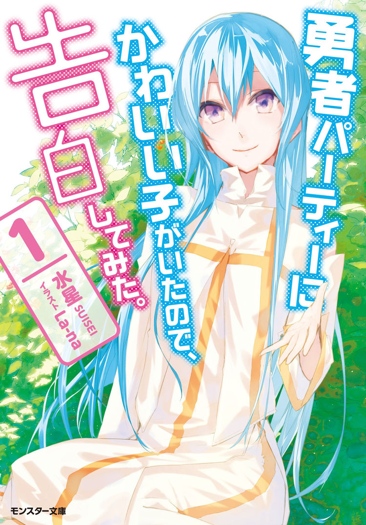 Yuusha Party wo Tsuihou Sareta Hakuma Doushi, S Rank Boukensha ni  Hirowareru (Light Novel) Manga