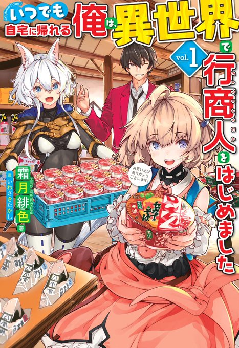 Mondaiji-tachi ga Isekai kara Kuru Sou Desu yo? - Novel Updates