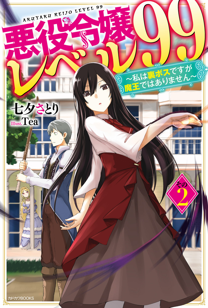 Light Novel 'Akuyaku Reijou Level 99' Gets TV Anime Adaptation