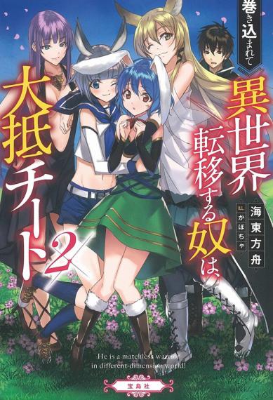 Makikomare Isekai Shoukanki  Light Novel 