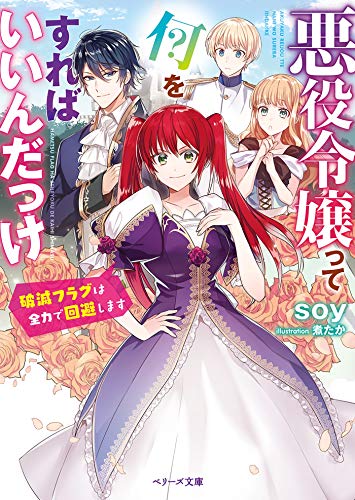 Akuyaku Reijō Ttenani O Sureba Yoi Nda Kke Novel Updates