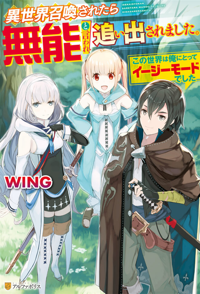 I'm The Only One With Unfavorable Skills, Isekai Summoning Rebellion (Manga)  en VF