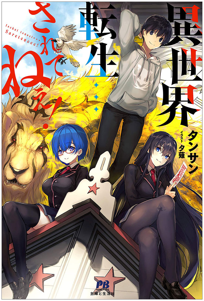 Tsumi Kake Tensei Ryoushu no Kaikaku - Novel Updates