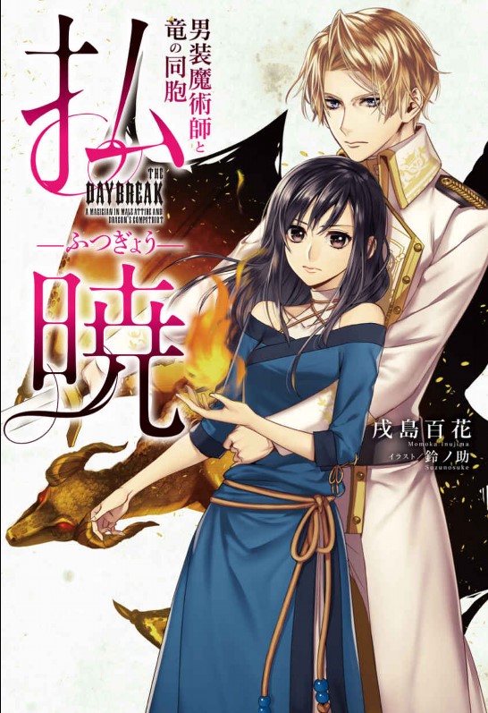 Chivalry of a Failed Knight Novels Enter Final Arc Starting in