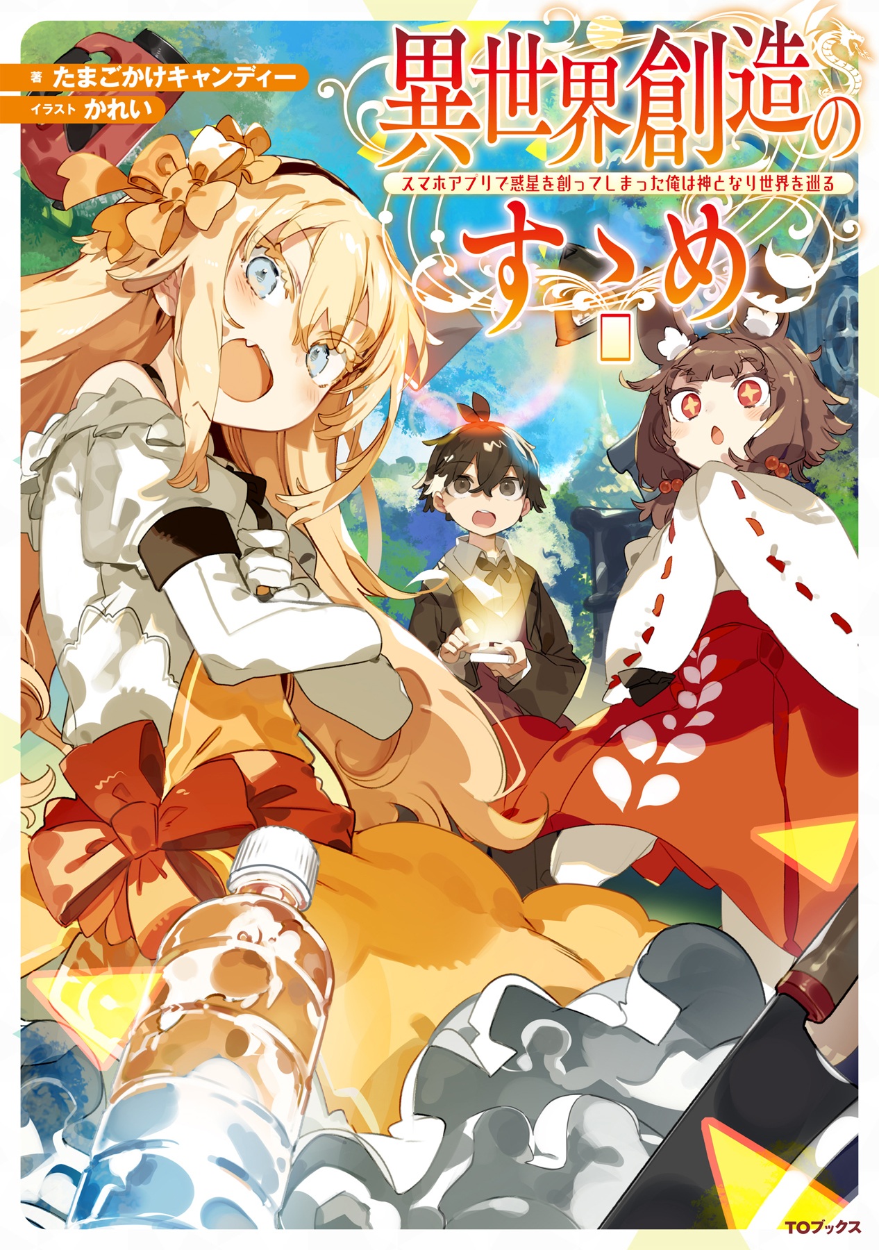 Manga Mogura RE on X: A 2nd Anime Season for In Another World With My  Smartphone has just been announced (Isekai wa Smartphone to Tomo ni)  English LN release @jnovelclub English manga