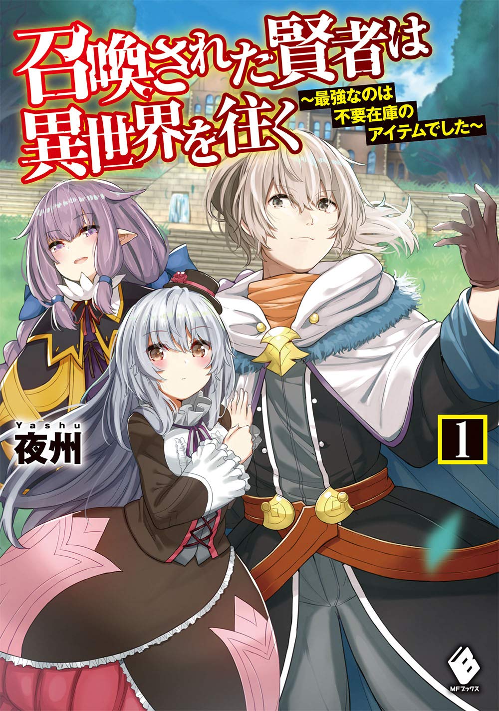 Summoned to Another World for a Second Time Light Novel Gets Anime! (Isekai  Shoukan wa Nidome desu) 