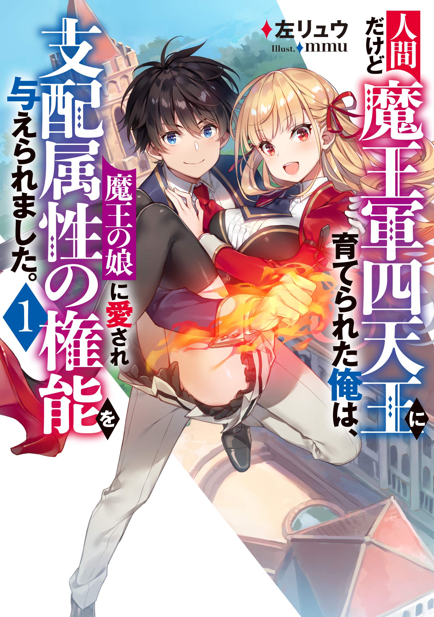 Maou – Chapter 42-43: Each one's night – Reigokai: Isekai Translations