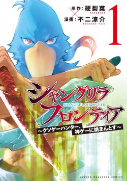Monster Hunter: Frontier G - Shakunetsu no Ha (Light Novel) Manga