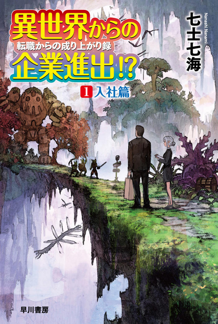 Takeshi's News Center - Light novel and manga series Isekai Nonbiri Nouka  by Yasuyuki Tsurugi, Kinosuke Naitou is on cover of the upcoming Dragon Age  issue 6/2022. Also featuring inside: TV anime