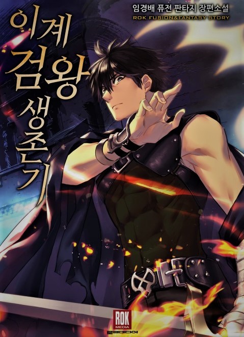 The Knight King Who Returned with a God - Novel Updates