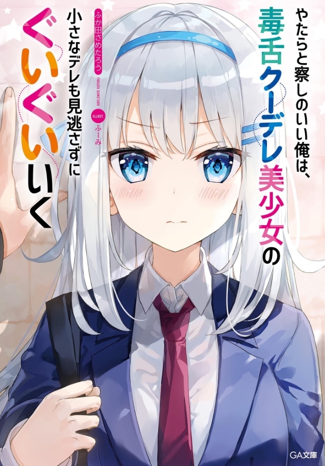 Absolute Duo - Novel Updates