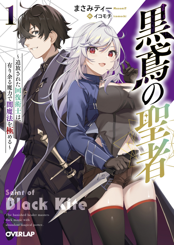 Knights & Magic - Baka-Updates Manga