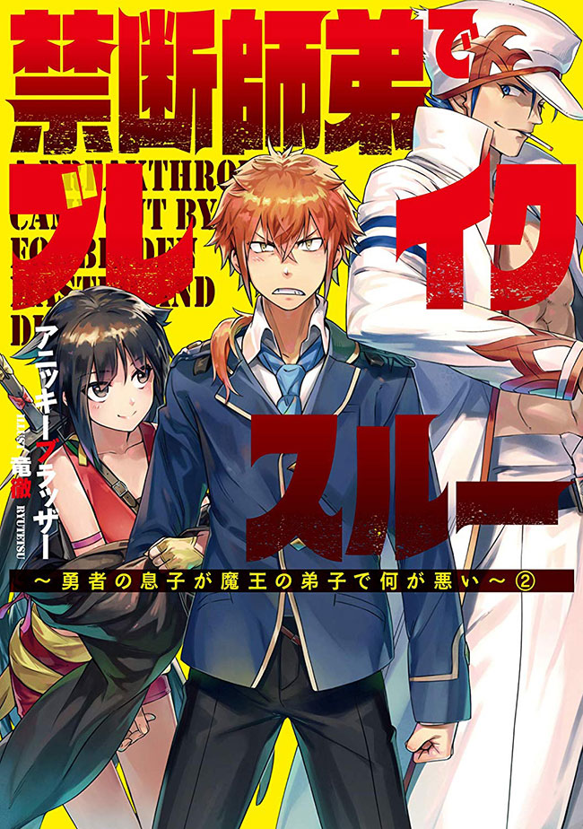 Volume 02, Demon Lord, Retry! Wiki