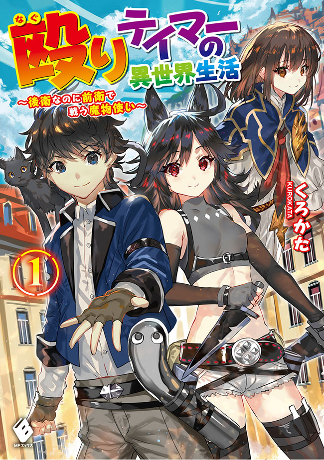 Monster Tamer (Light Novel) Manga