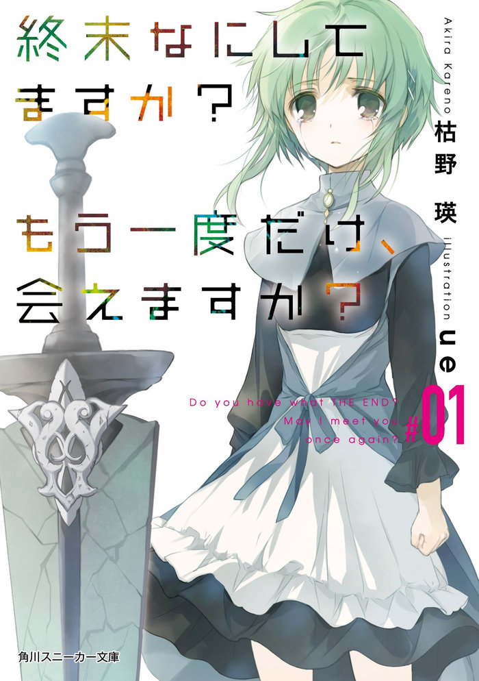 Sukasuka romance anime recommendation. full title is Shuumatsu Nani Sh