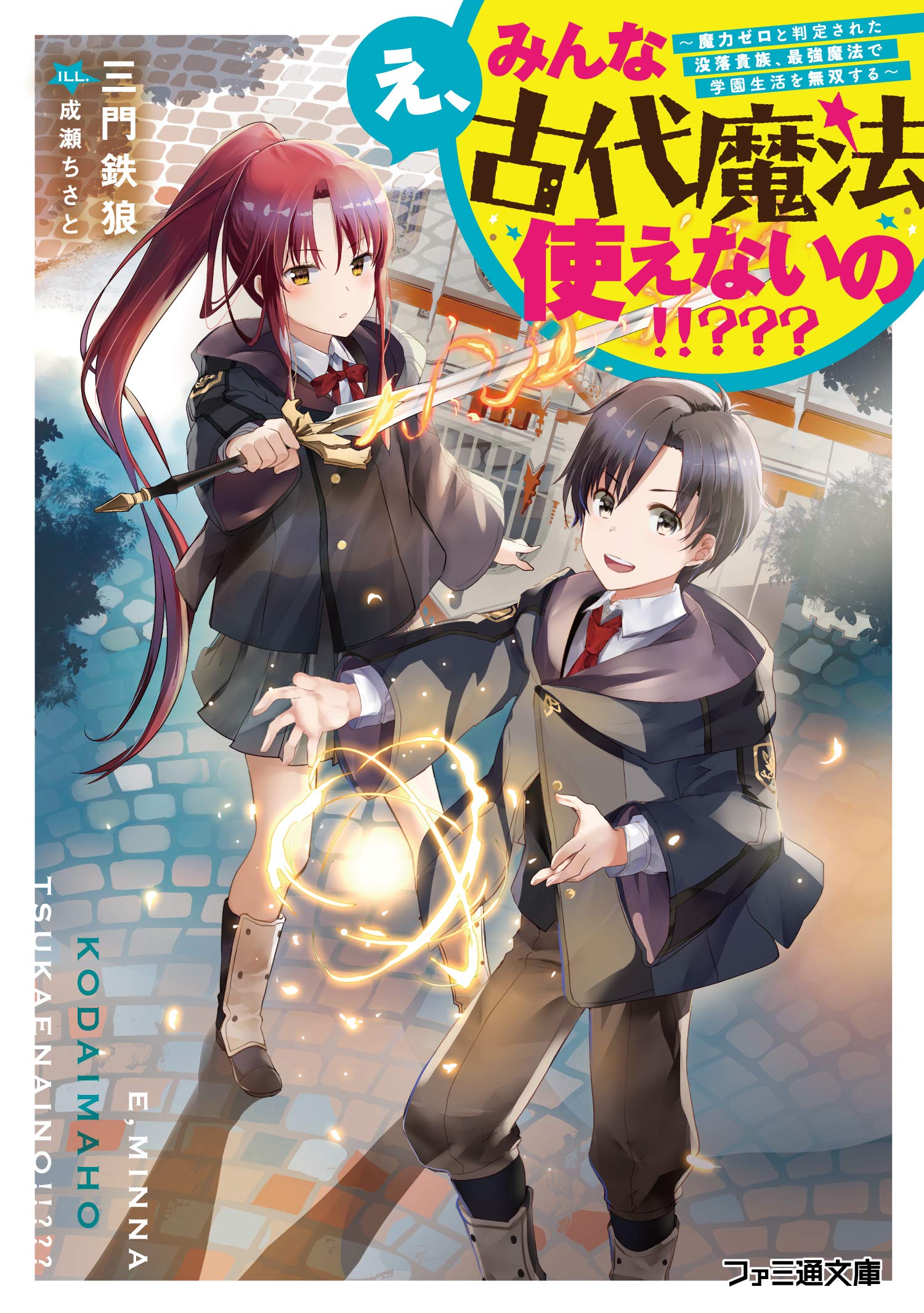 Eh Everyone Can T Use Ancient Magic A Fallen Noble Who Was Judged To Have Zero Magic Power Will Be Peerless In The School Life With The Strongest Magic Novel Updates