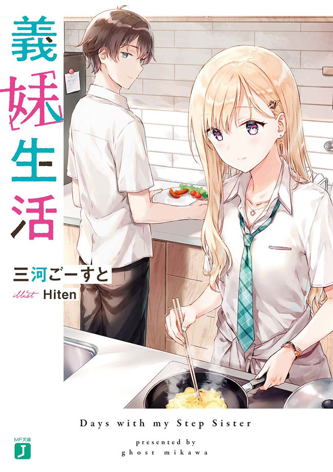 ICYMI: Light Novel My Step Sister Is My Ex-Girlfriend is getting