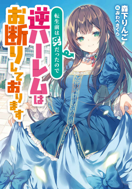 I didn't think this was possible, but there's a harem MC out there who  seems to be growing on me even more so than Rentarou. The manga's name is  Mikadono Sanshimai wa