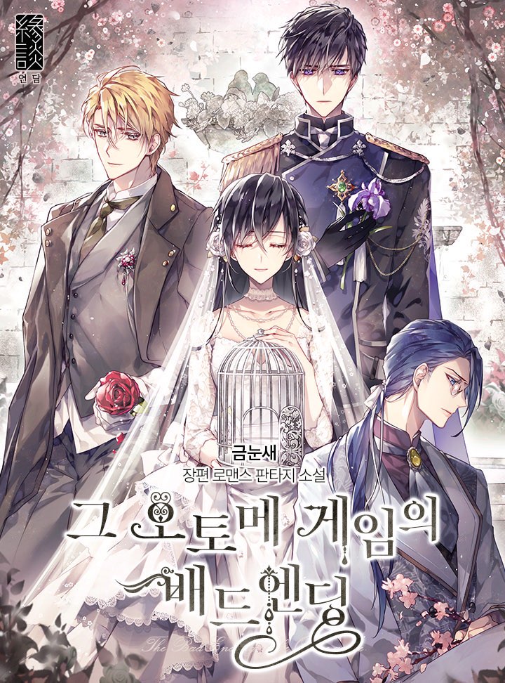 Otome Game Mob Villain (WN) - Novel Updates