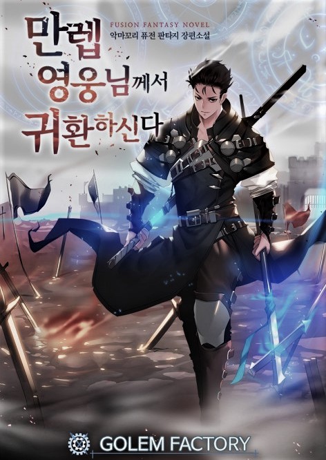 The Hero Returns (Novel) Manga