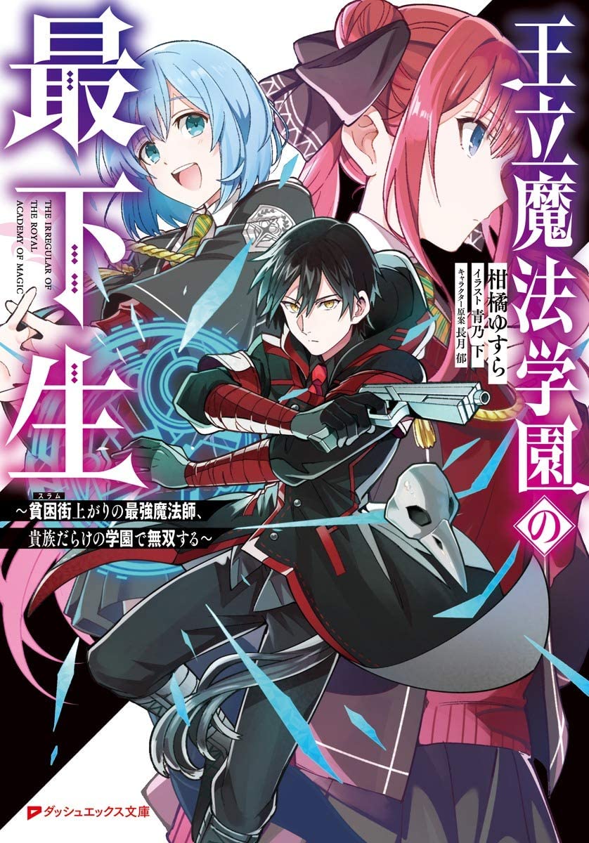 Light Novel Volume 8, Maou Gakuin Wiki