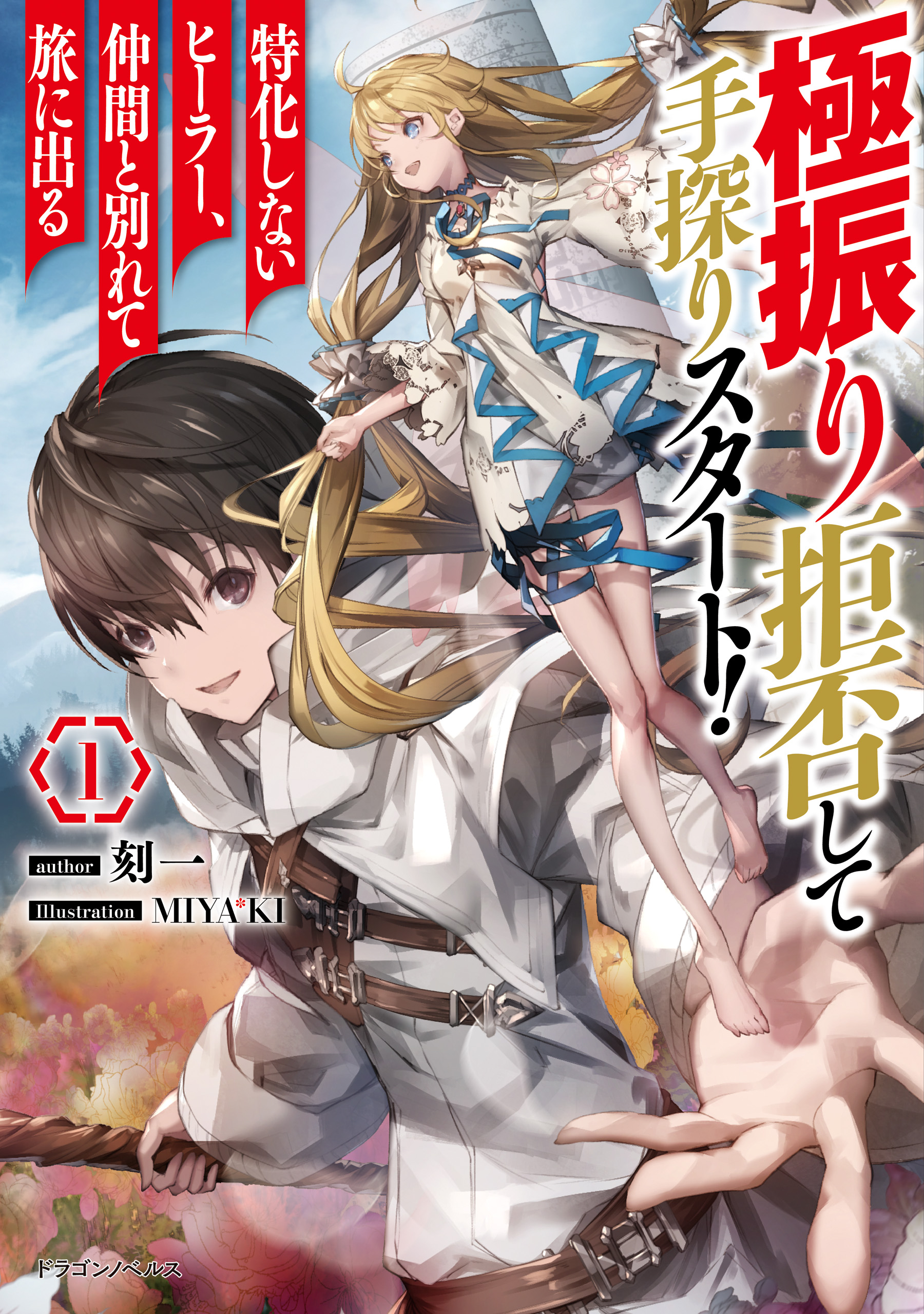 Manga Mogura RE on X: Redo of Healer manga vol 10 by Rui Tsukiyo, Haga  Souken, Shiokonbu. The saga (including light novel & manga) has 2.5 million  in circulation.  / X