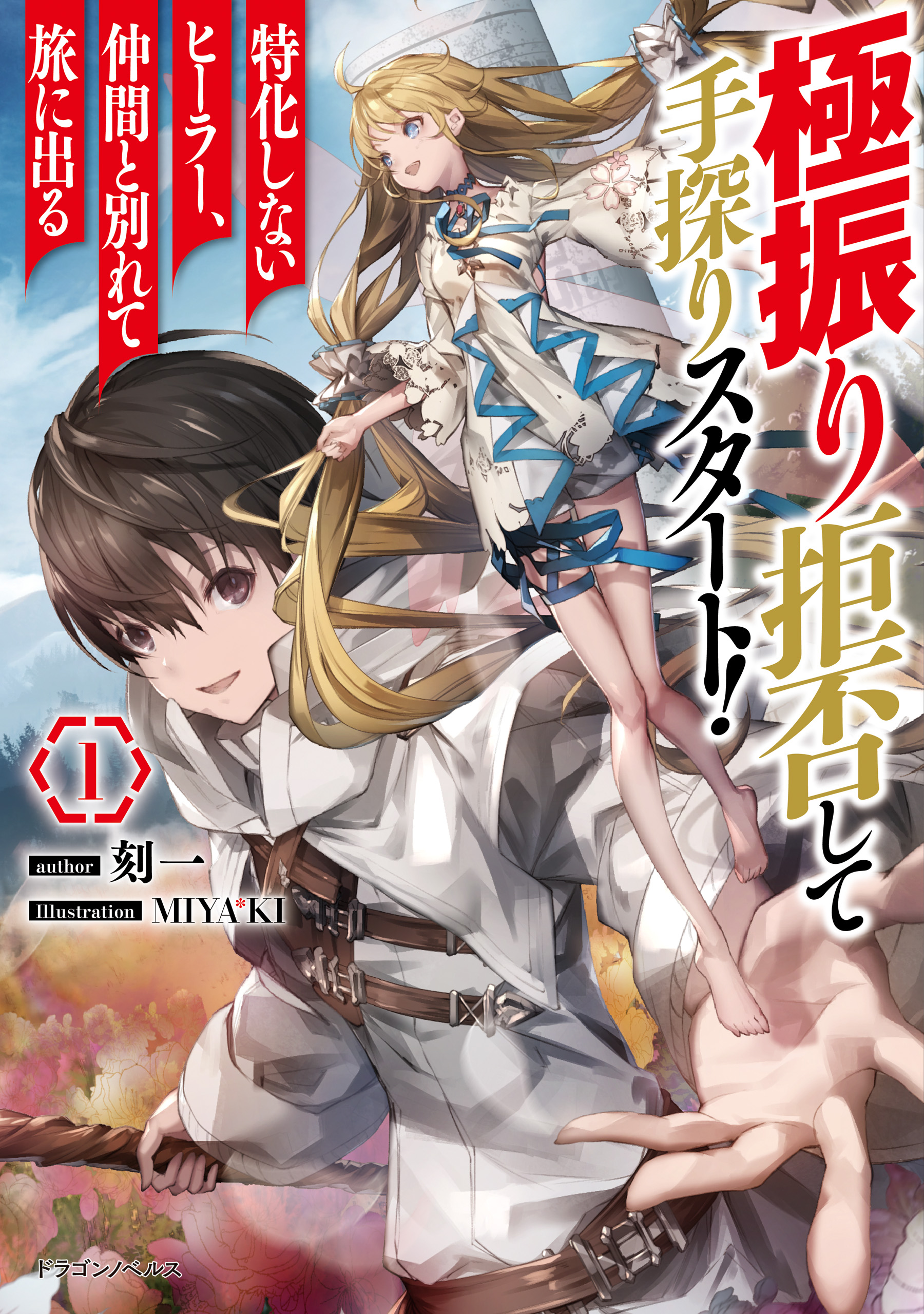 Hyakuren no Haou to Seiyaku no Valkyria (Novel) Ch.004, Hyakuren no Haou to  Seiyaku no Valkyria (Novel) Ch.004 Page 1 - Read Free Manga Online at Ten  Manga