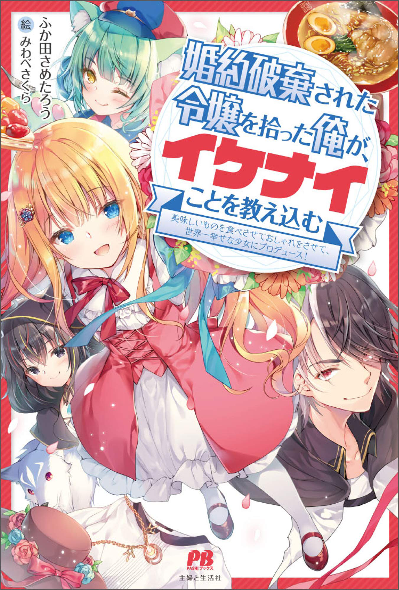 Hen na Ryu to Moto Yuusha Party Zatsuyougakari, Shintairiku de Nonbiri Slow  Life - Novel Updates