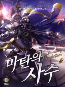 Read Arcane Sniper Manga English [New Chapters] Online Free