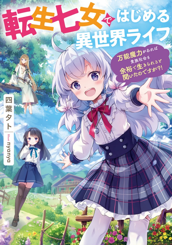 LN][WN][PDF][EPUB] Hachinan tte, Sore wa Nai deshou!