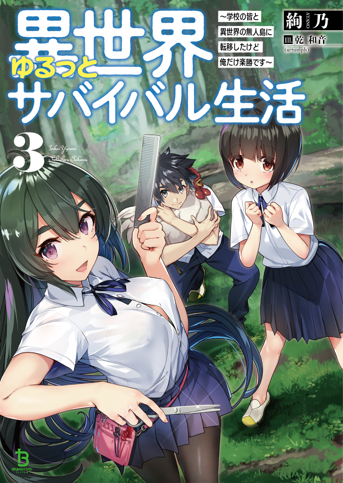 INFO] Isekai Smartphone Ilustrasi Volume ke-27 Light Novel Isekai