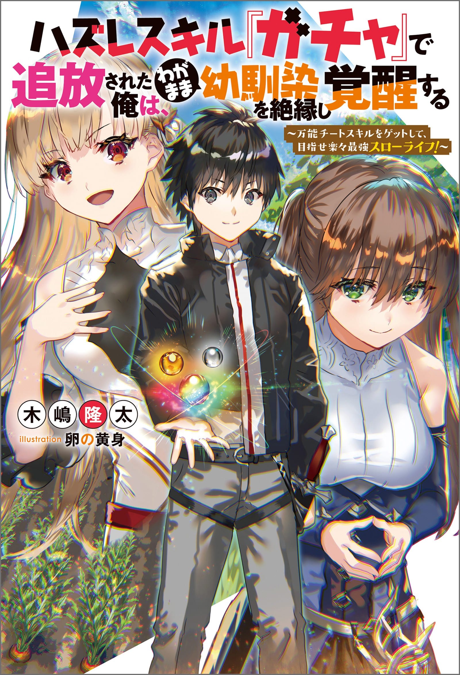 Isekai De Cheat Skill Wo Volume 3 Capítulo 1 