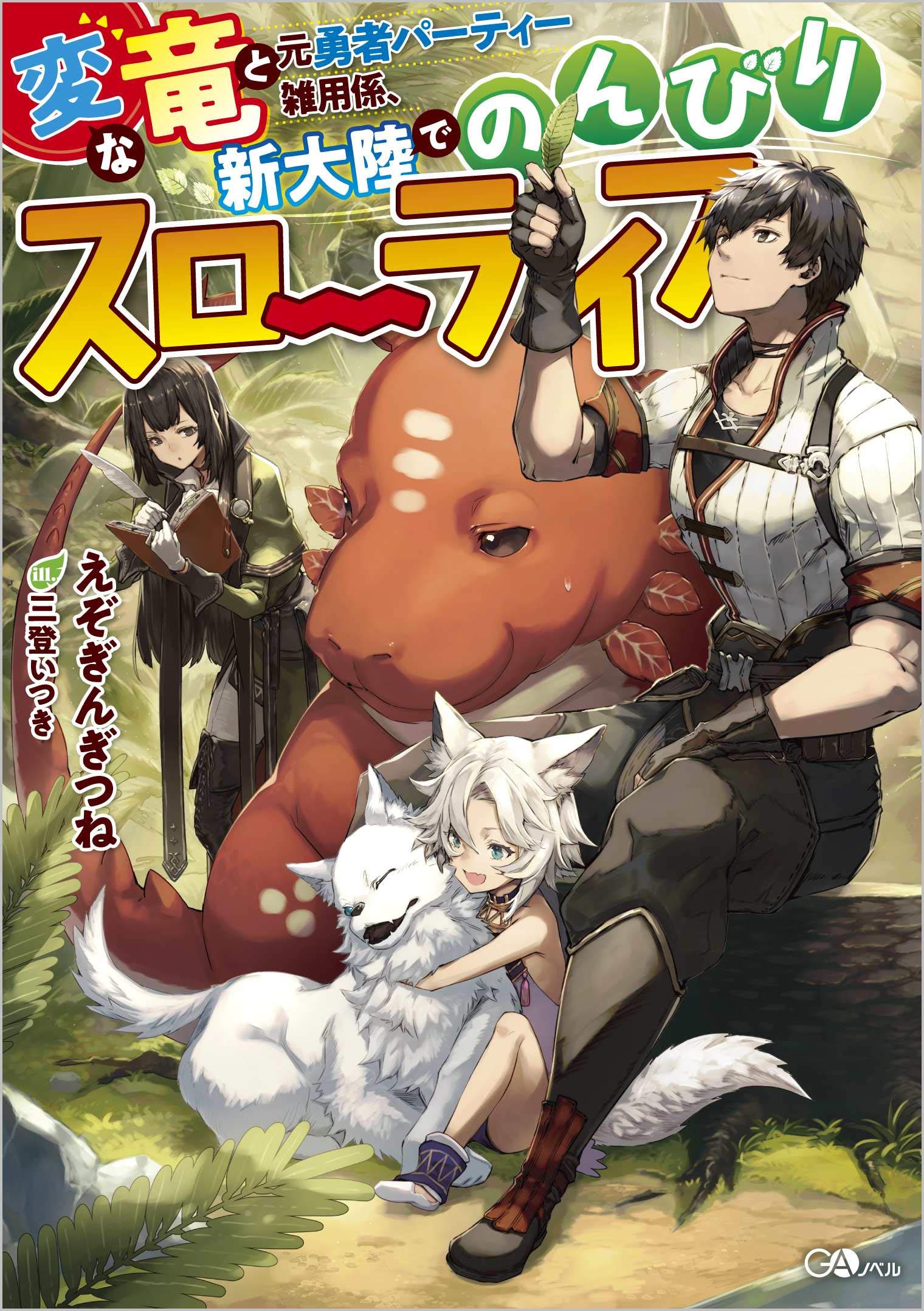 Hamai on X: Dragon Age 12/2021 Cover : Isekai Nonbiri Nouka Cp