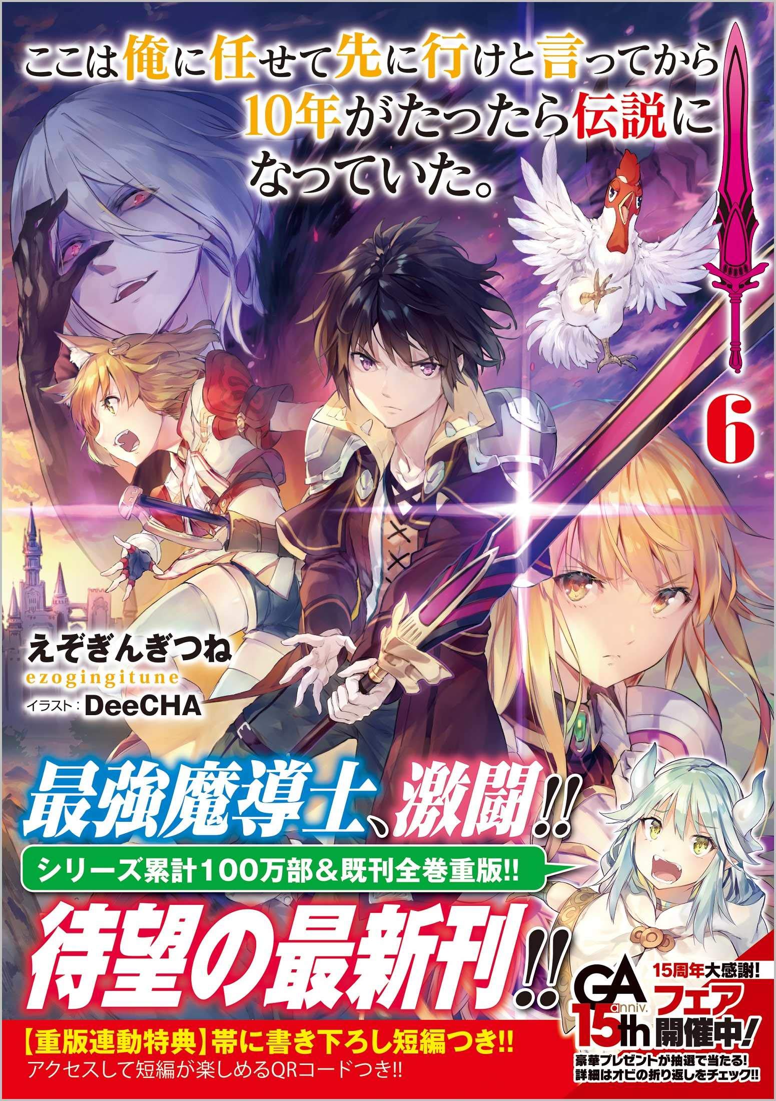 Shikkakumon Light Novel Volume 06, Saikyou Kenja Wiki