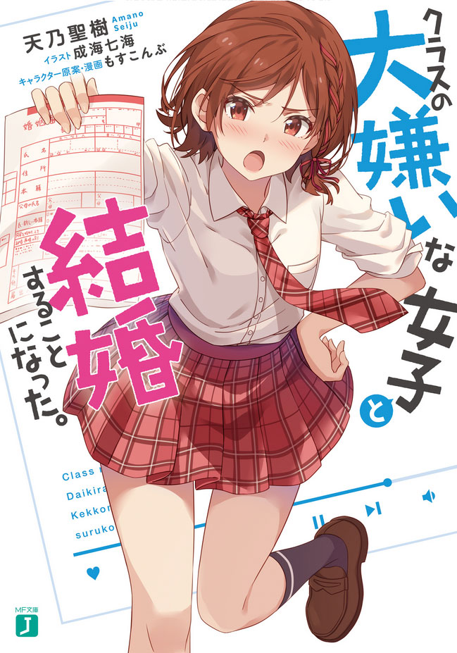 Light Novel Like Hataraku Watashi to Kanojo no Dousei