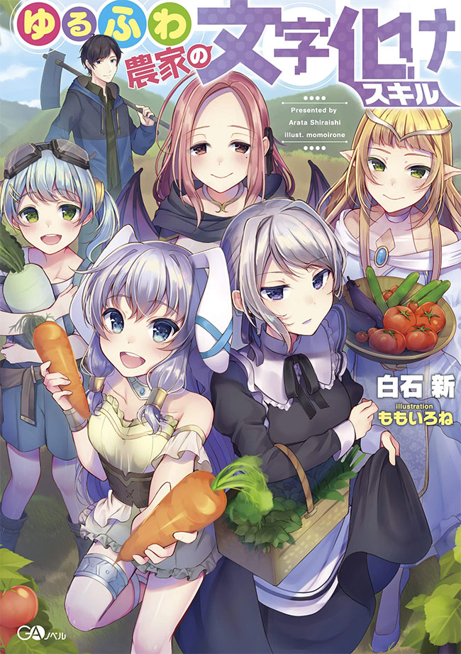 Yuru Fuwa Noka No Moji Bake Skill - Novel Updates