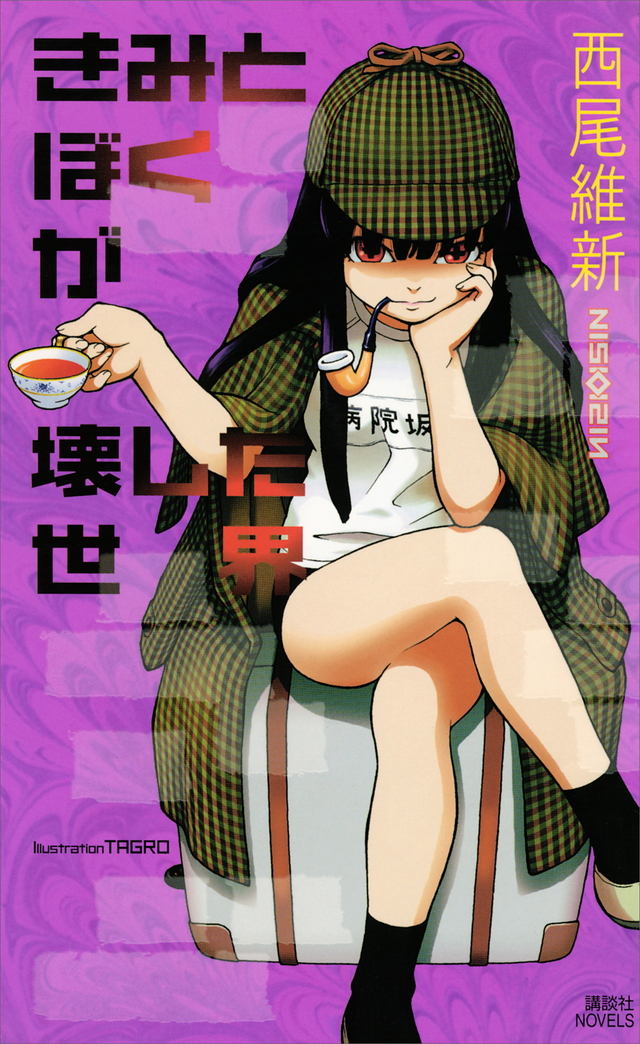 Seiyuu - The tenth novel in NisiOisin and Kinako's Bishōnen Series