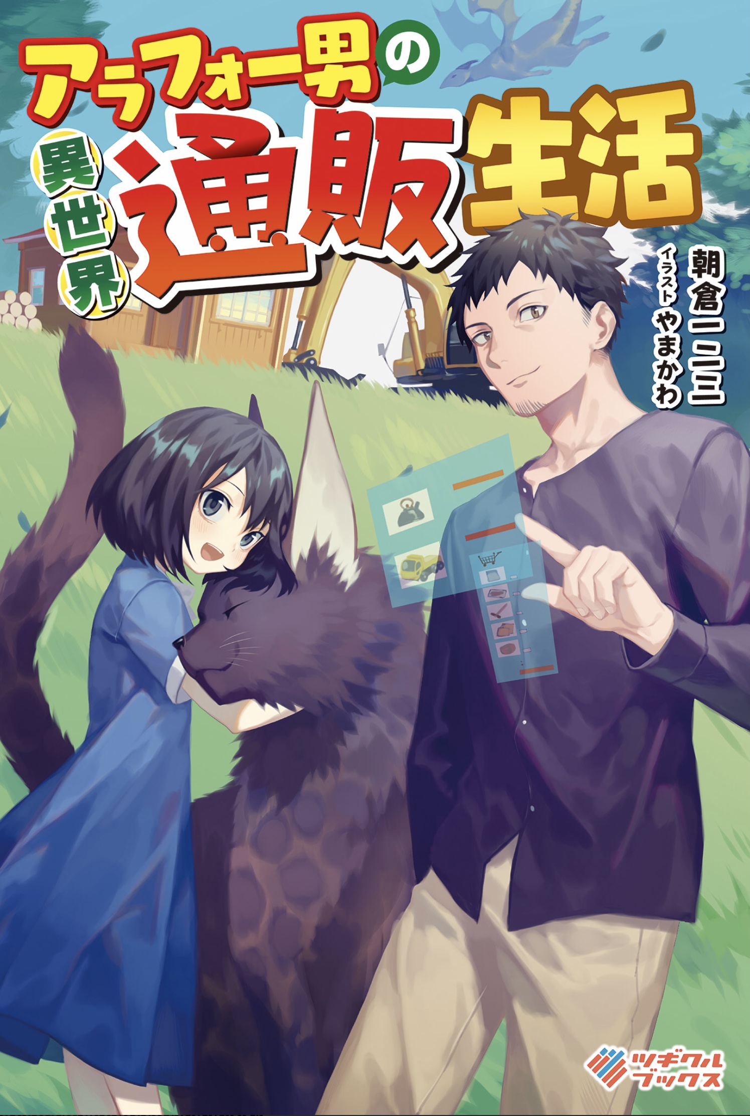Takeshi's News Center - Light novel and manga series Isekai Nonbiri Nouka  by Yasuyuki Tsurugi, Kinosuke Naitou is on cover of the upcoming Dragon Age  issue 6/2022. Also featuring inside: TV anime