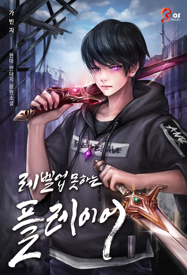 A new manhwa named Level 1 player is coming out. Synopsis is kinda similar  to Player that can't level up but what's weird is that all the major  translators asura, reaper, aqua