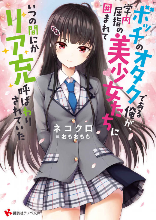 Info》⁣⁣⁣ Light novel Watashi no - Otaku Anime Indonesia