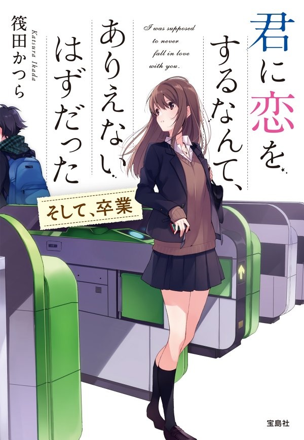 Kimitte Watashi no Koto Suki Nandeshou? - Novel Updates