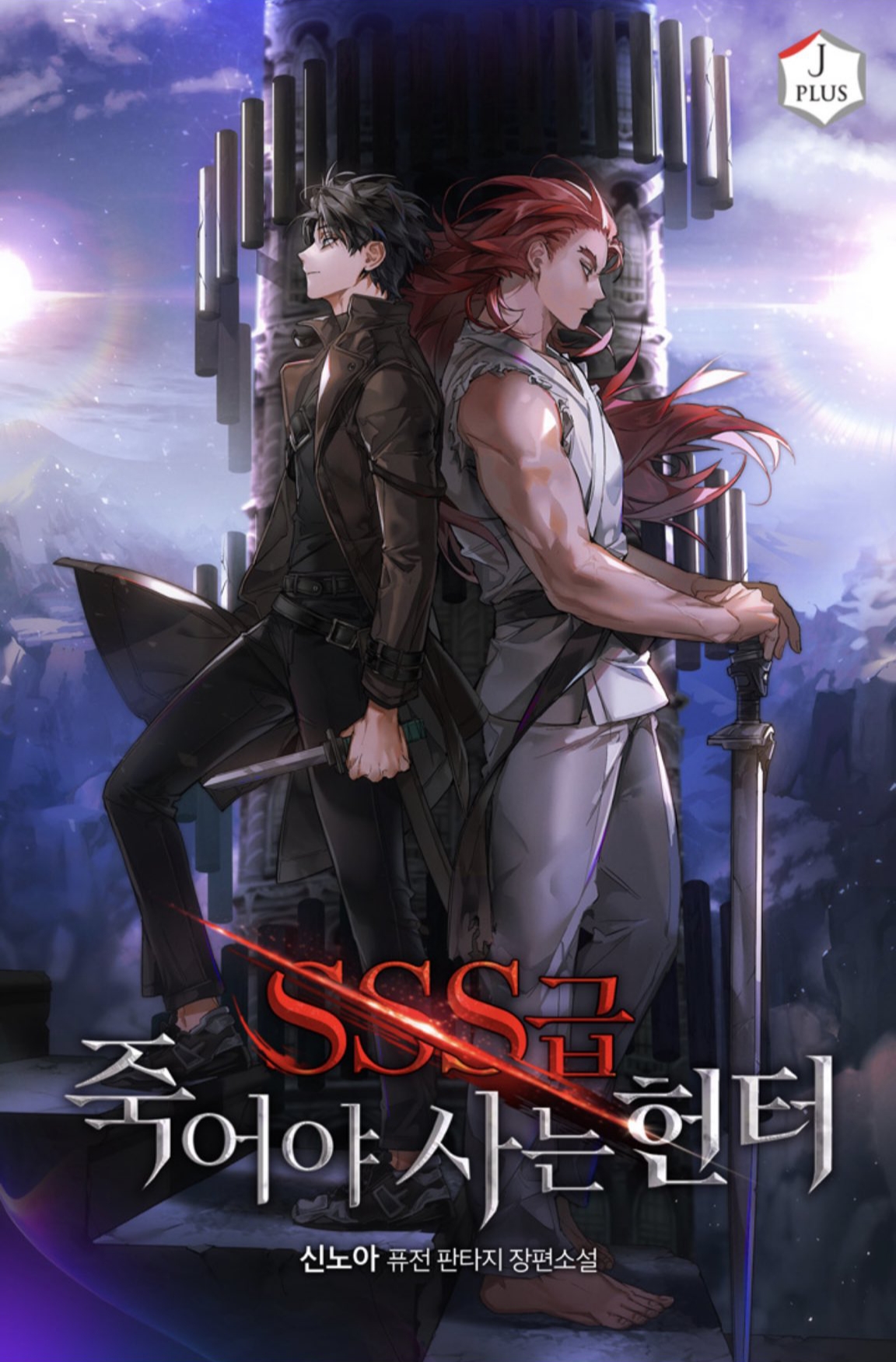 SSS-Class Sui**de Hunter - Novel Updates