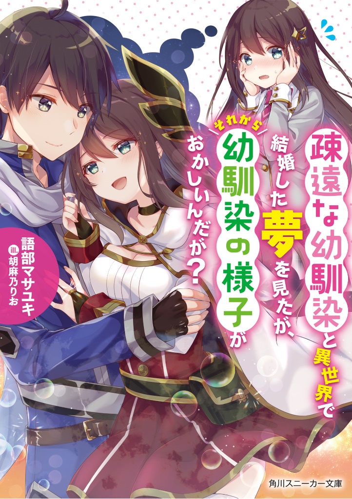 Osananajimi ga Zettai ni Makenai Rabu Kome Light Novels Anime Adaptation  Set For April