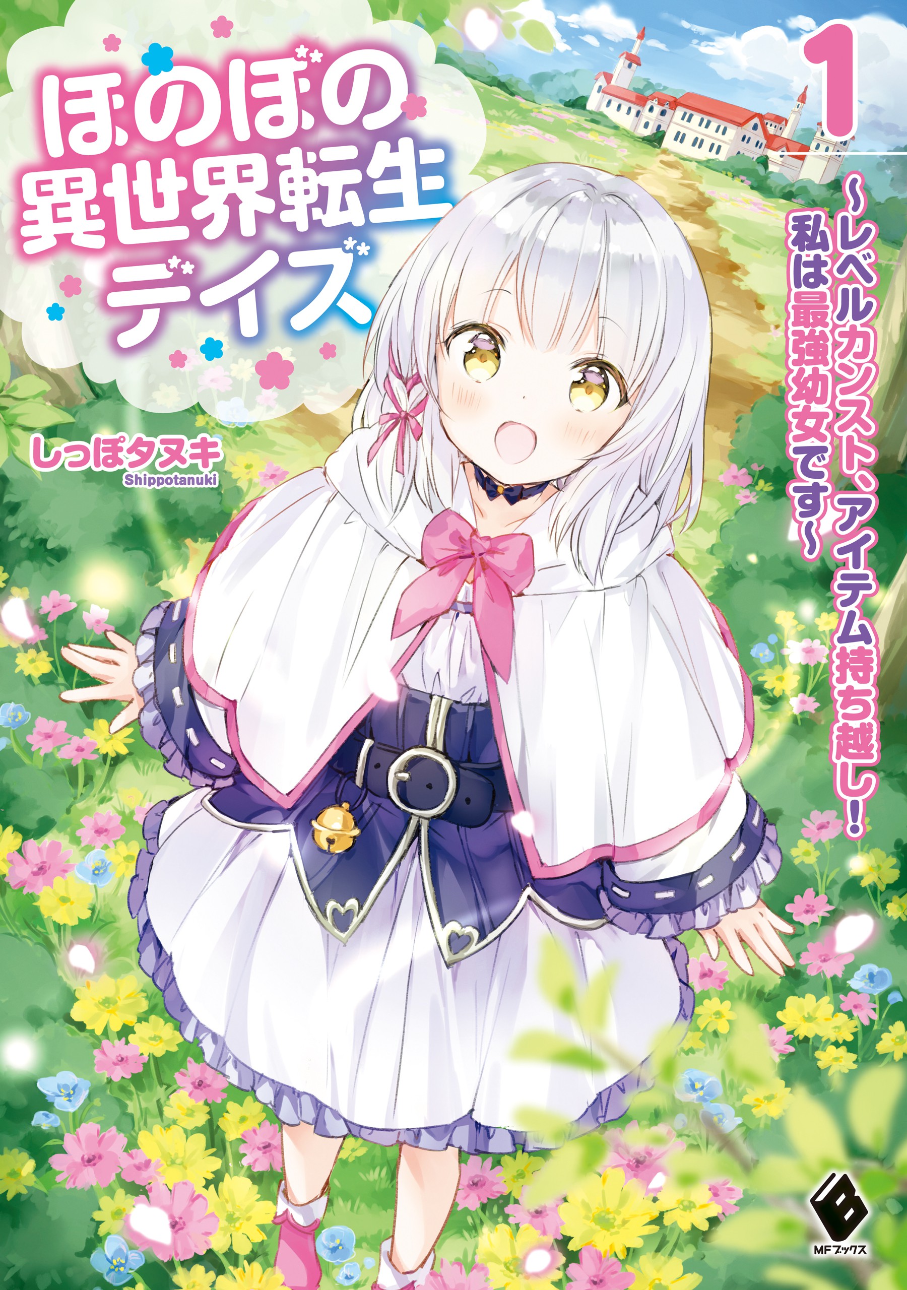 Adventures in Light Novels — Mahoutsukai Reimeiki 1 Review