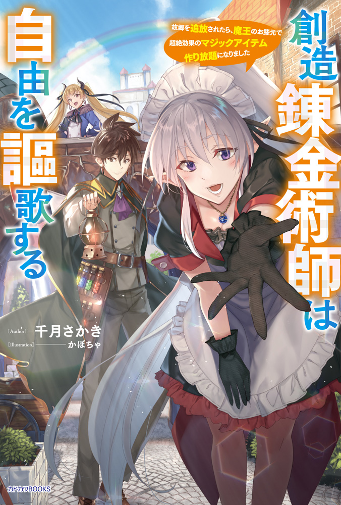 Light Novel Volume 12/Illustrations, In Another World With My Smartphone  Wiki, FANDOM powered by Wikia