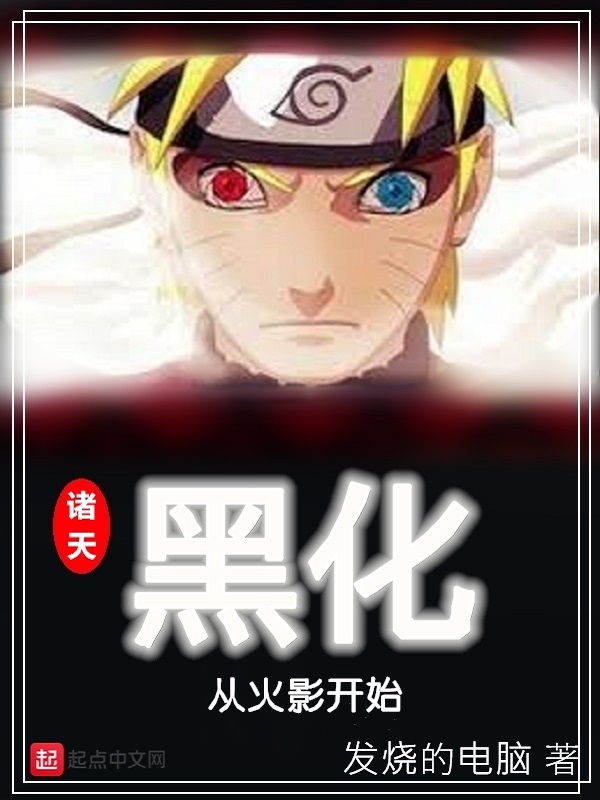 Naruto Hokage Fanfiction Books - WebNovel