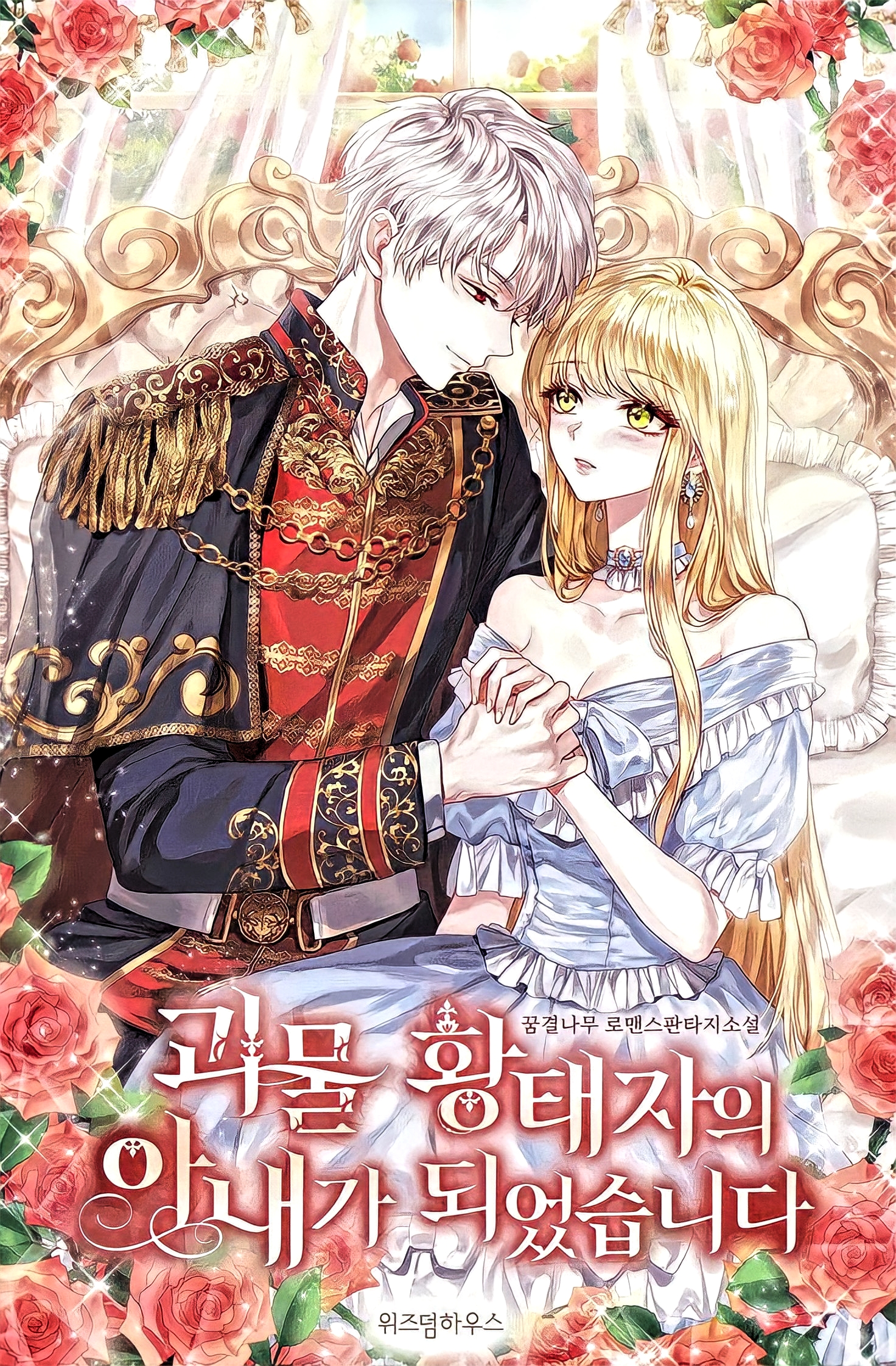 I became the wife of the male lead chapter 1