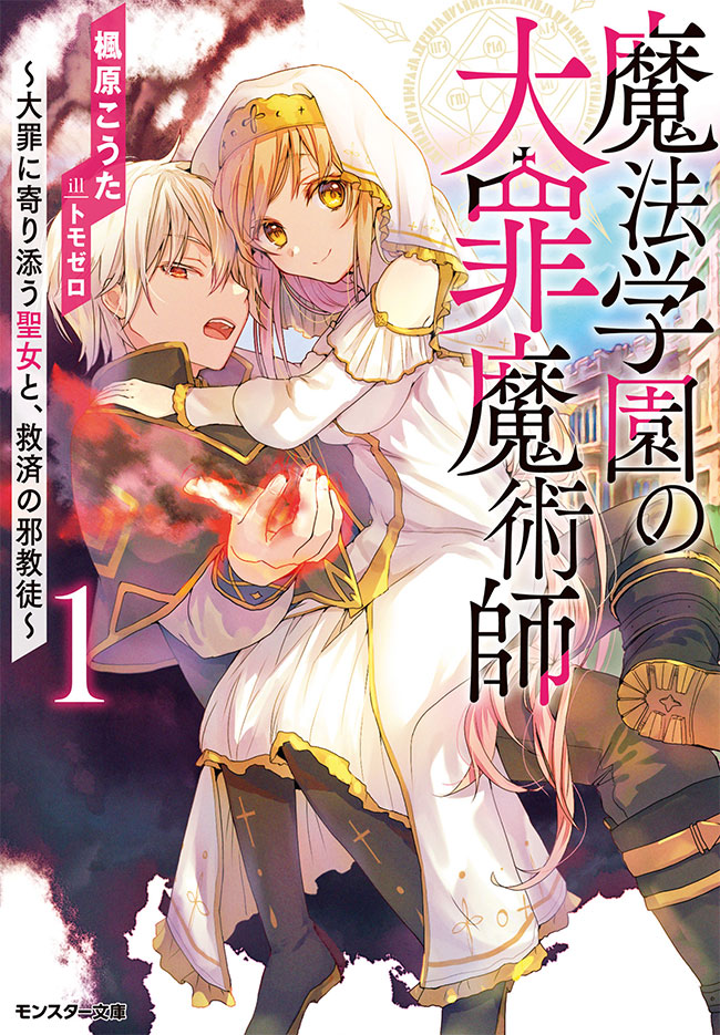 Light Novel Volume 2, Maou Gakuin Wiki